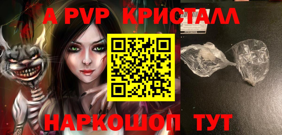 Alpha-PVP СК  Вход с VPN  закладки  Альфа ПВП кристаллы  A PVP Соль  Ртищево  A-PVP 