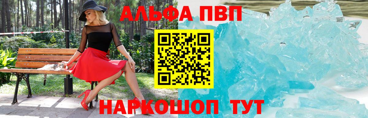 Alpha-PVP мука Ртищево