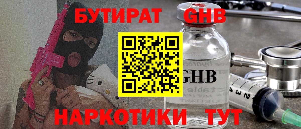 БУТИРАТ 1.4BDO  Вход с VPN  БУТИРАТ  Ртищево 