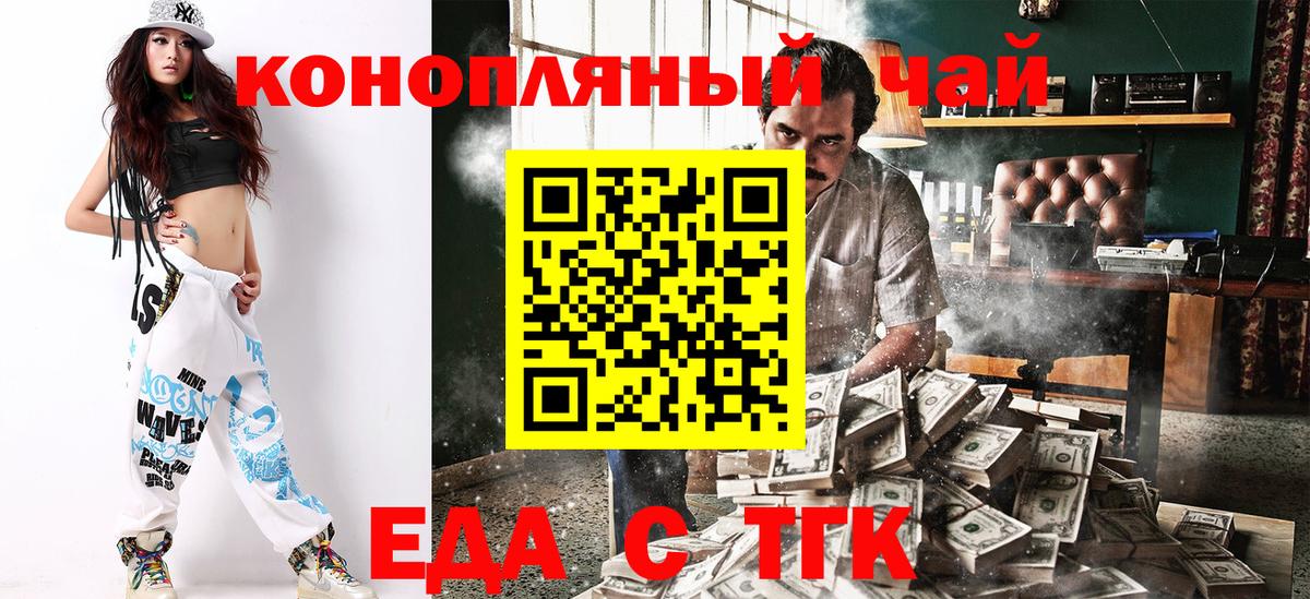 Еда ТГК конопля  Вход с VPN  Ртищево 