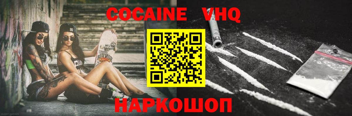 Cocaine VHQ Ртищево