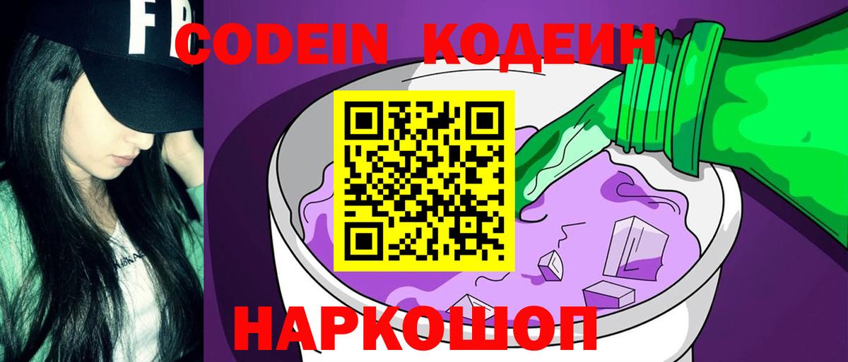 Кодеиновый сироп Lean Purple Drank Ртищево