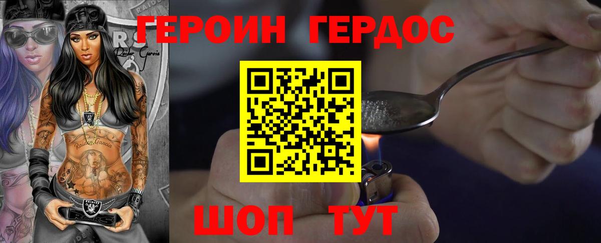 Героин герыч Ртищево